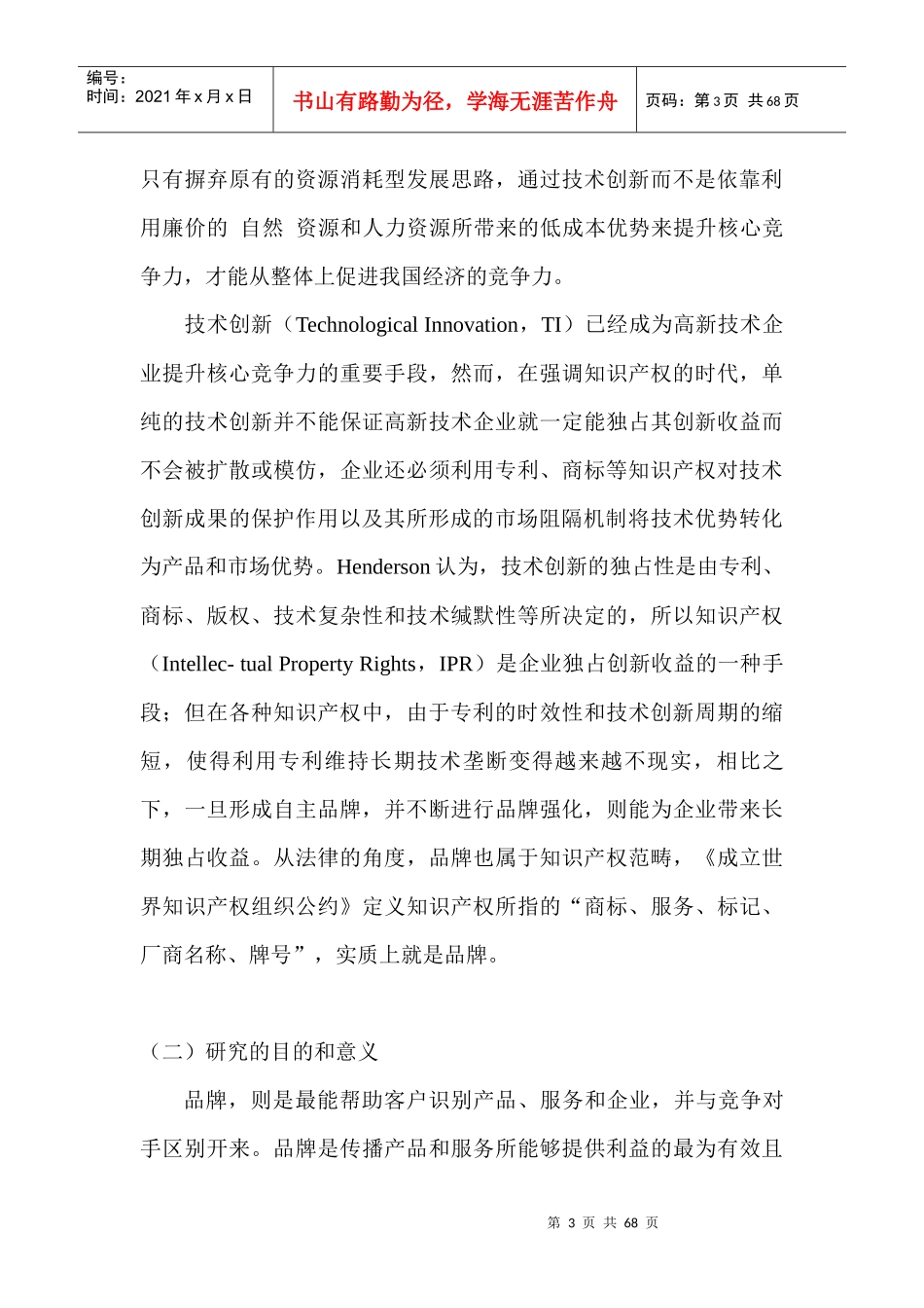 湖南顶立公司品牌方案_第3页