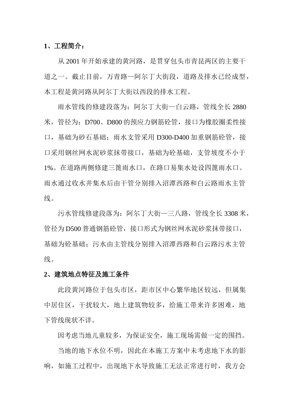 某市黄河路排水管道工程施工组织设计_第3页