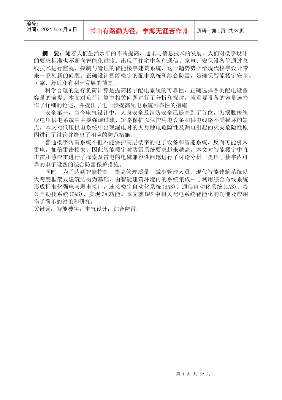 智能楼宇电气工程_第1页