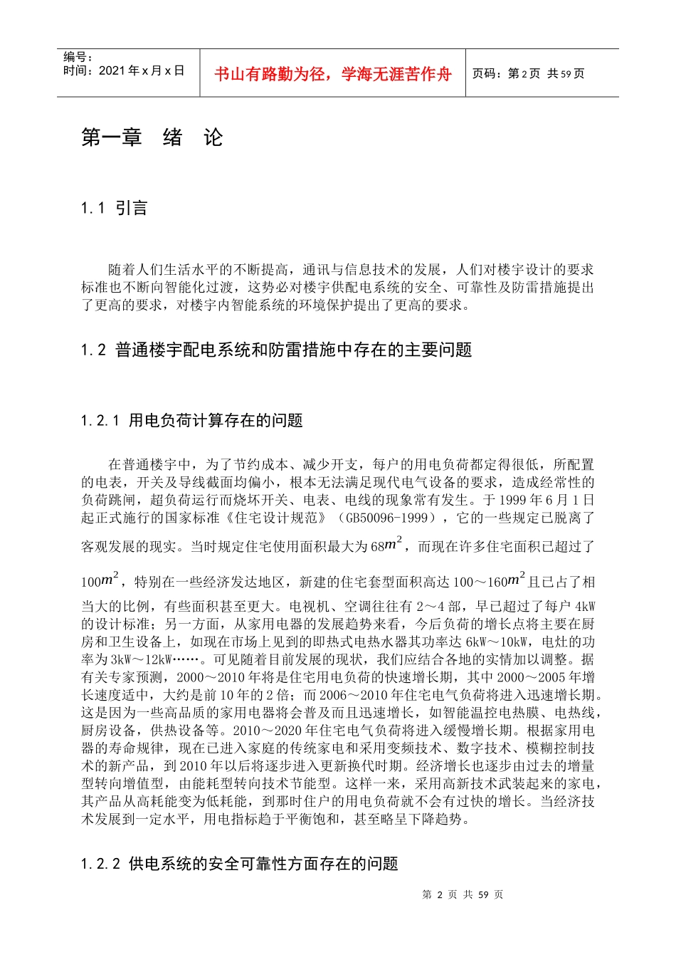 智能楼宇电气工程_第2页