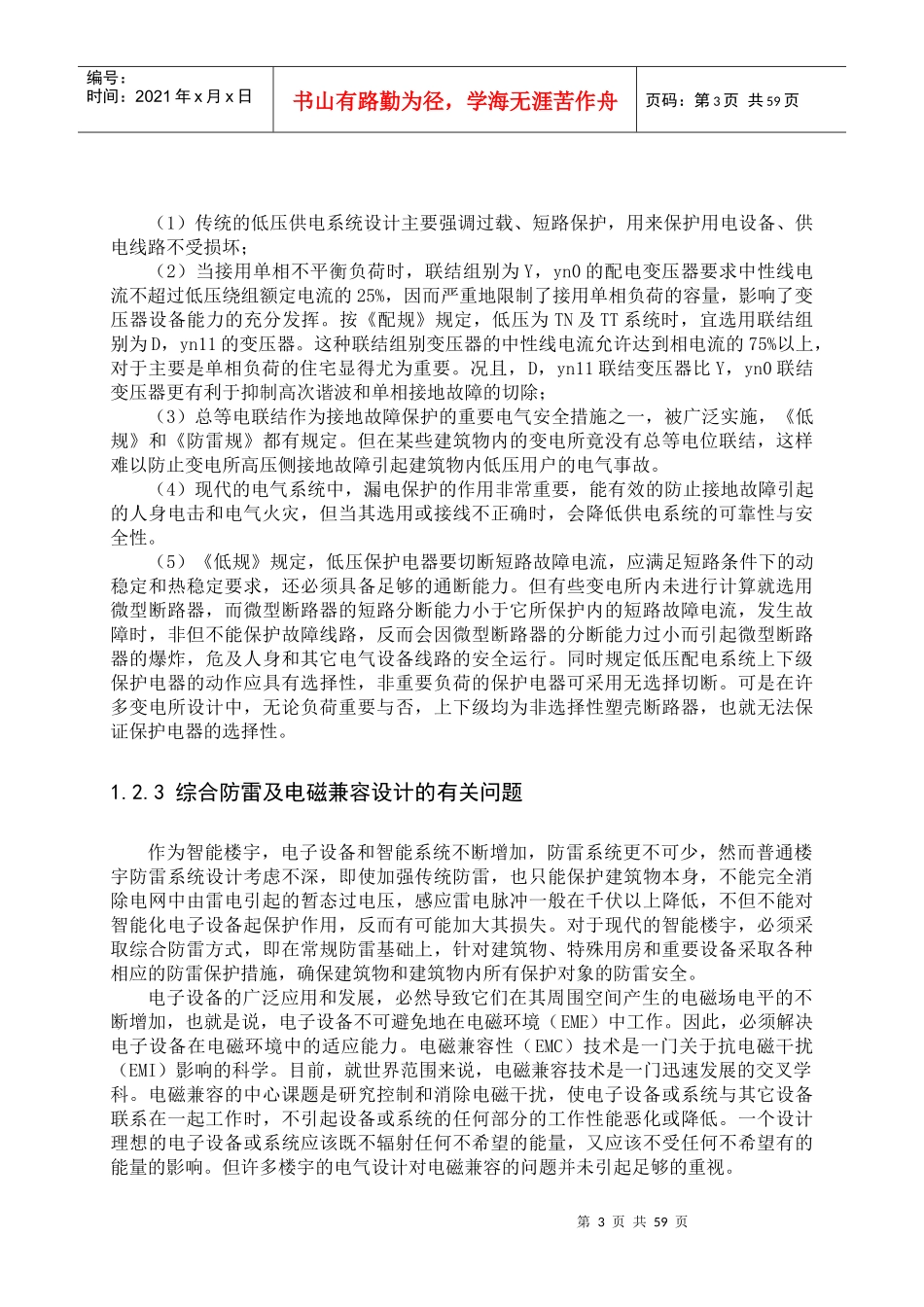智能楼宇电气工程_第3页
