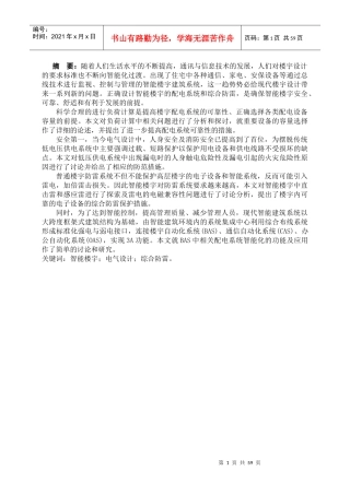 智能楼宇电气工程