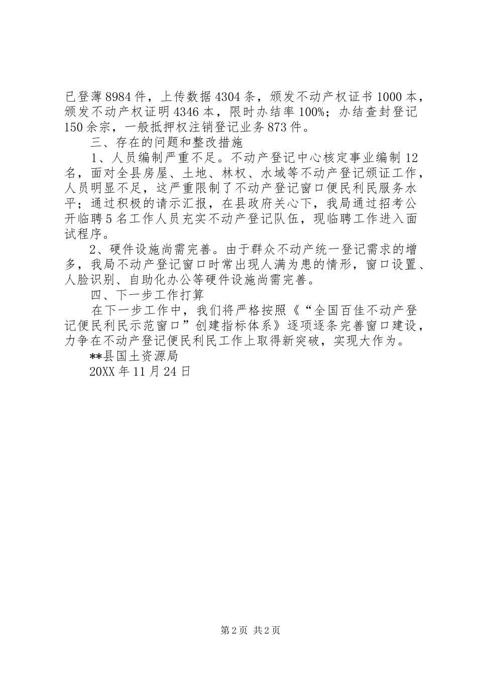 国土资源局申报“省十佳窗口”工作开展情况汇报_第2页