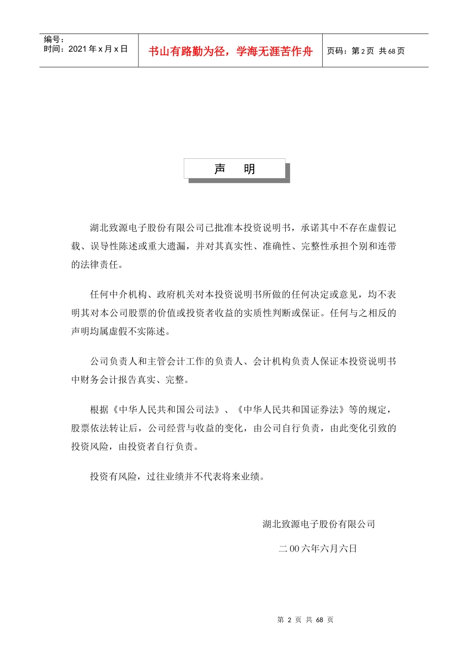 湖北致源电子股份有限公司投资说明书--xiejunjun_第2页