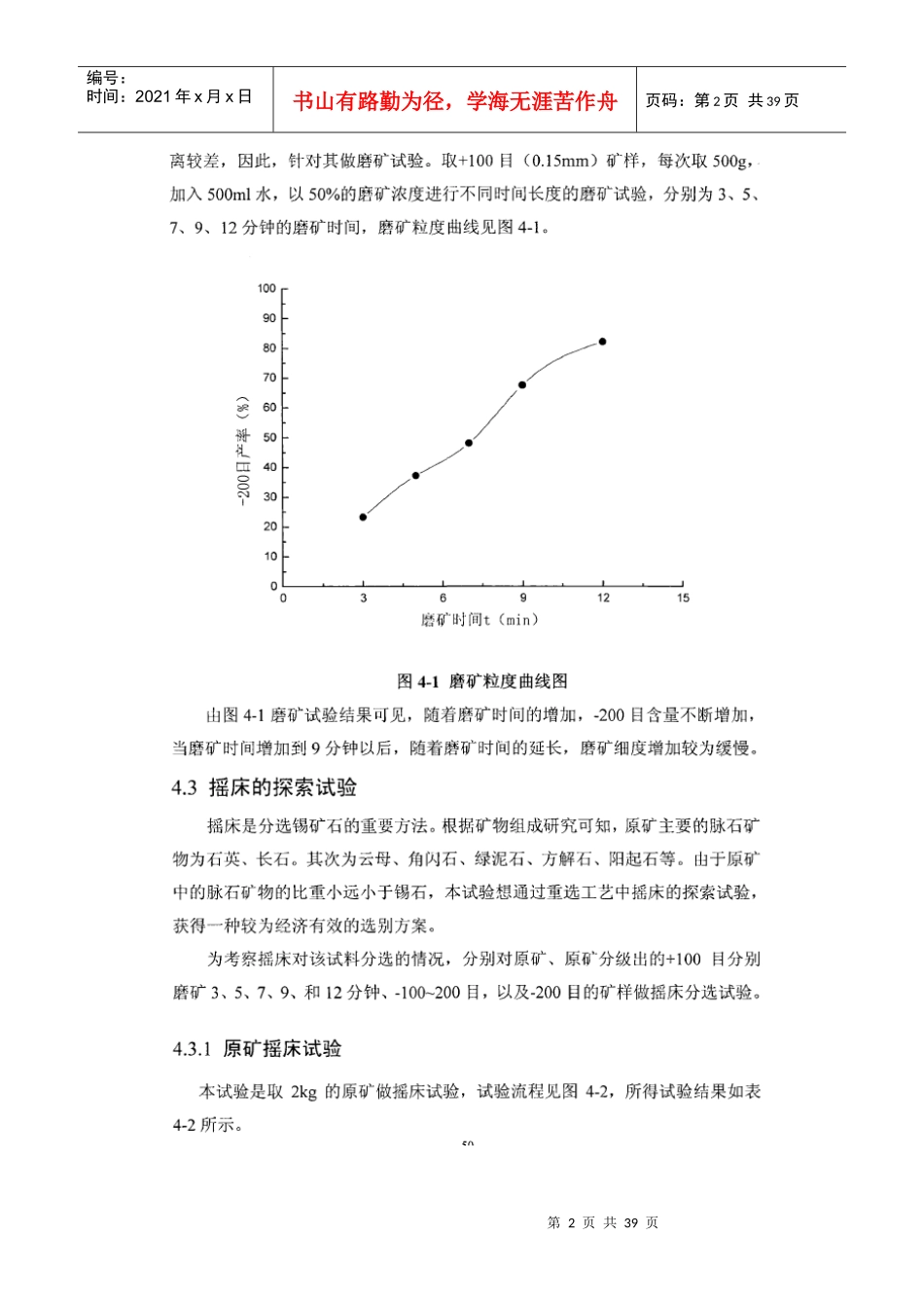 玻利维亚尾矿选矿探索试验_第2页
