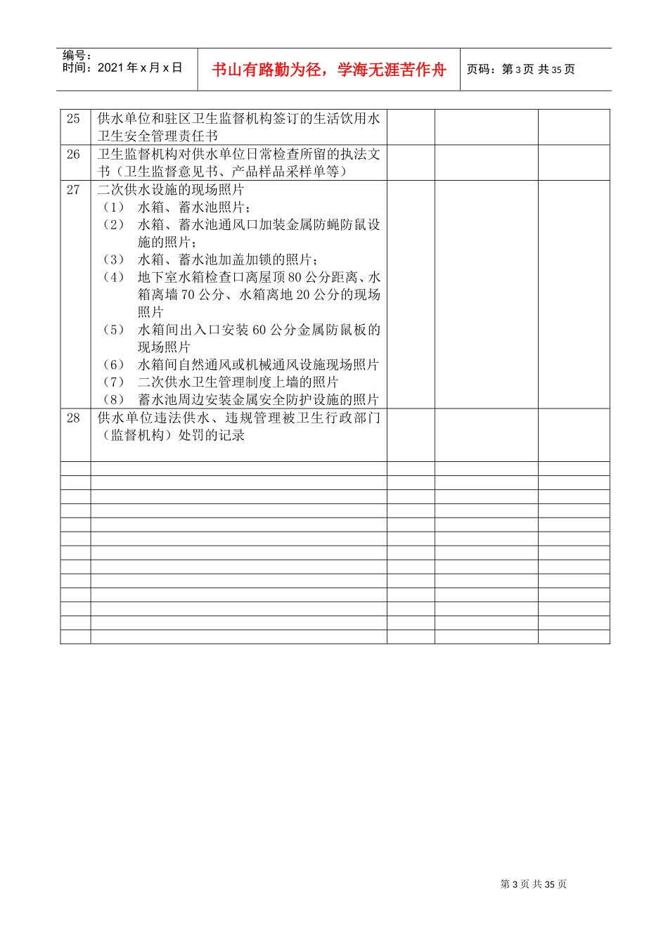 生活饮用水卫生管理档案_第3页