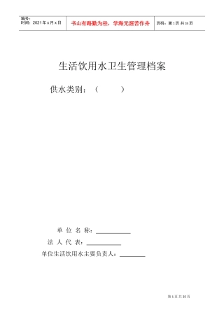 生活饮用水卫生管理档案