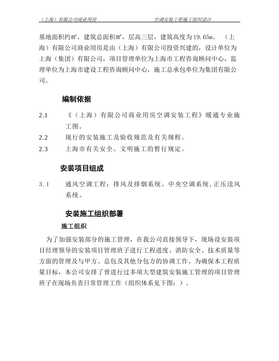 某商业用房空调安装工程施工组织设计_第3页