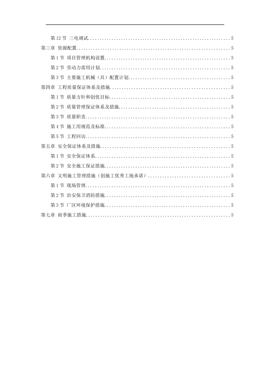 某高炉工程施工组织设计_第3页