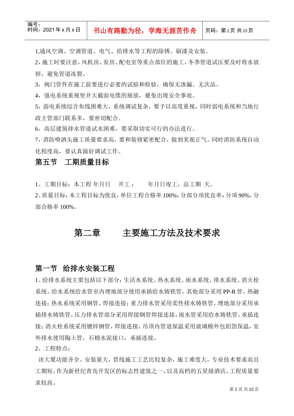某智能化大厦安装工程组织施工组织设计(DOC25页)_第2页