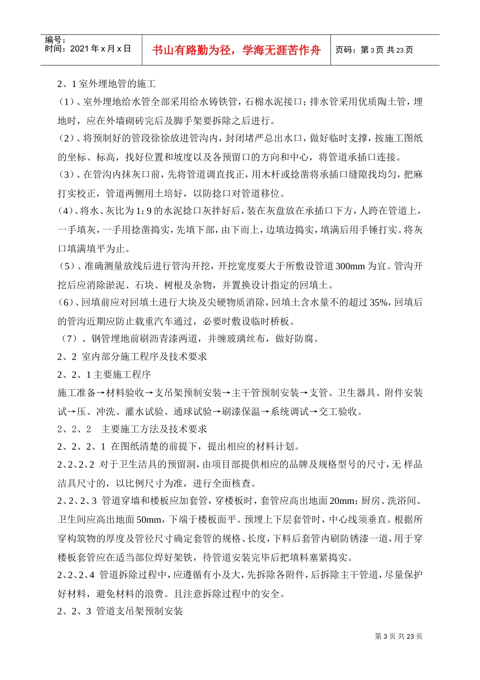 某智能化大厦安装工程组织施工组织设计(DOC25页)_第3页