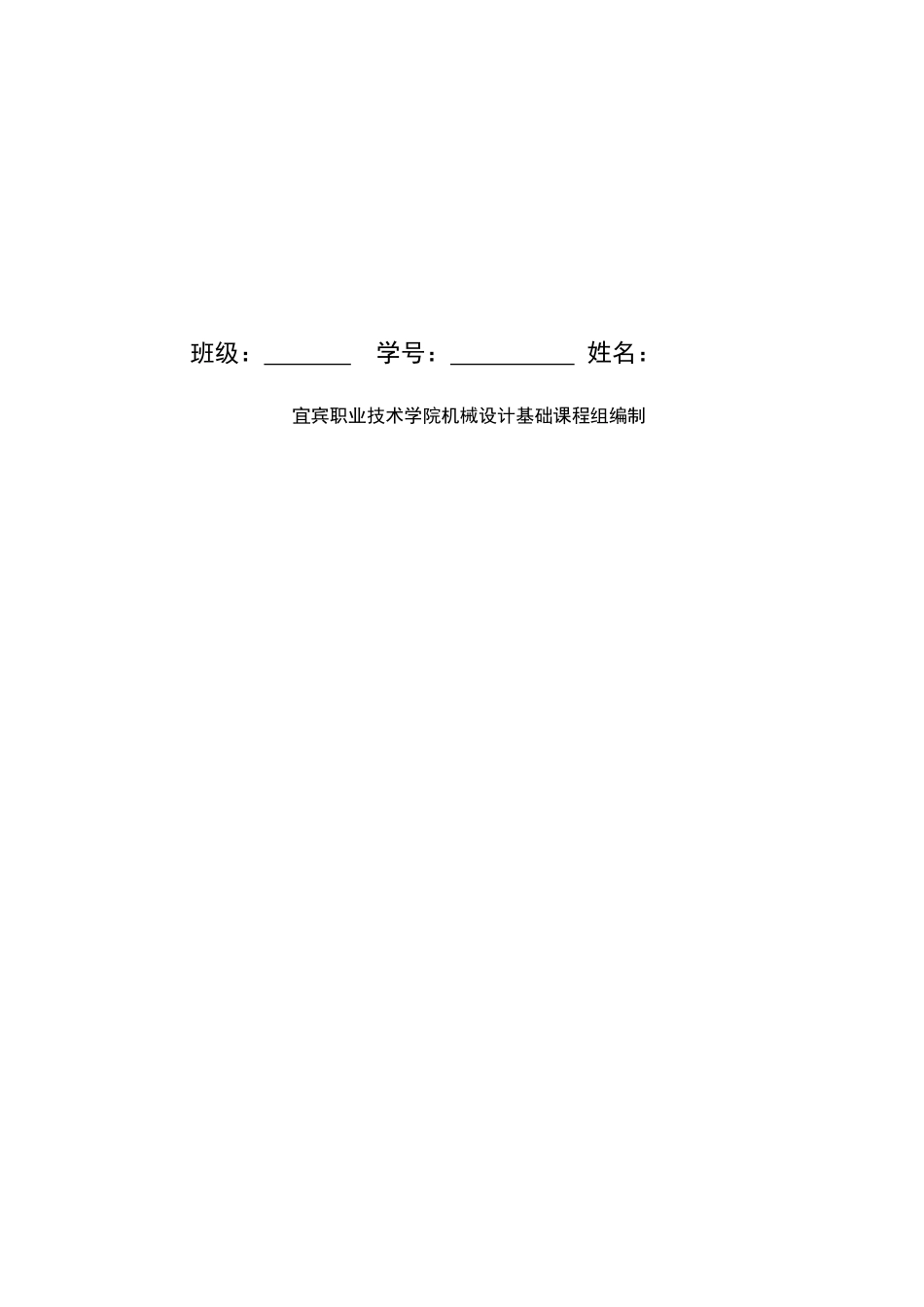 机械设计基础知识论述_第2页