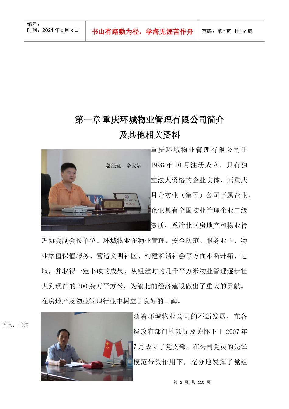 某中心大楼物业管理方案_第2页