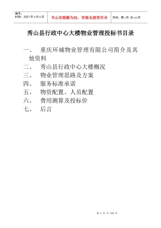 某中心大楼物业管理方案