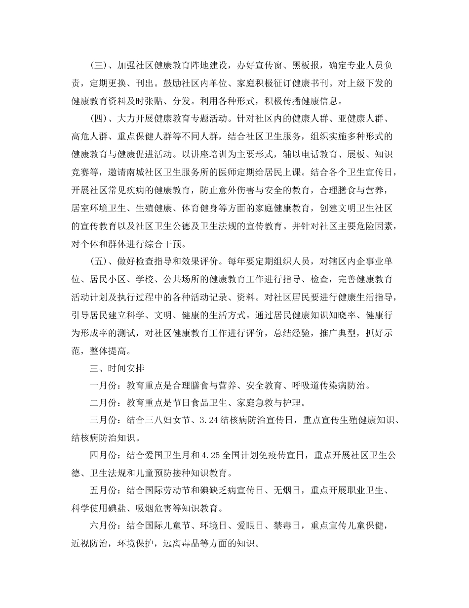社区健康教育计划书推荐 _第2页