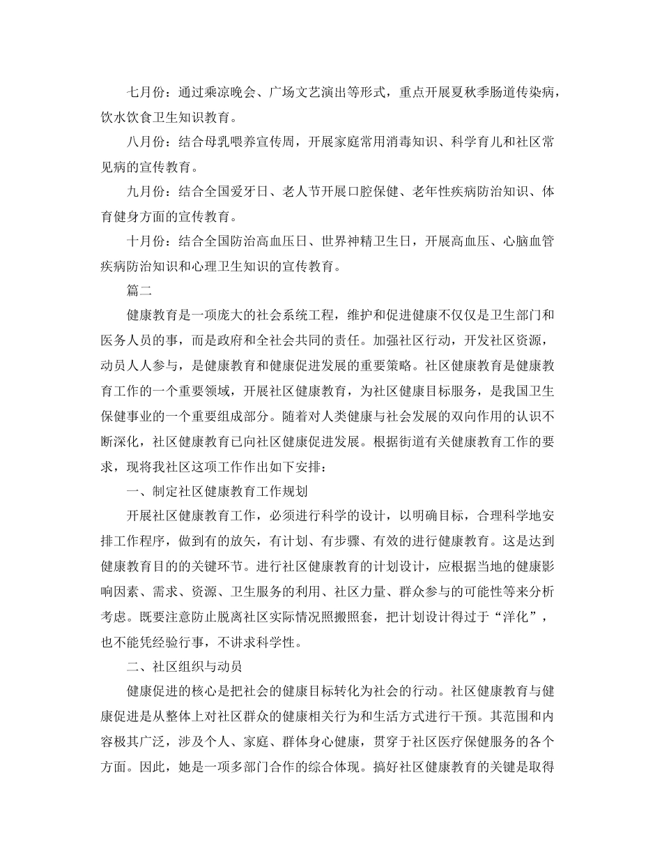 社区健康教育计划书推荐 _第3页