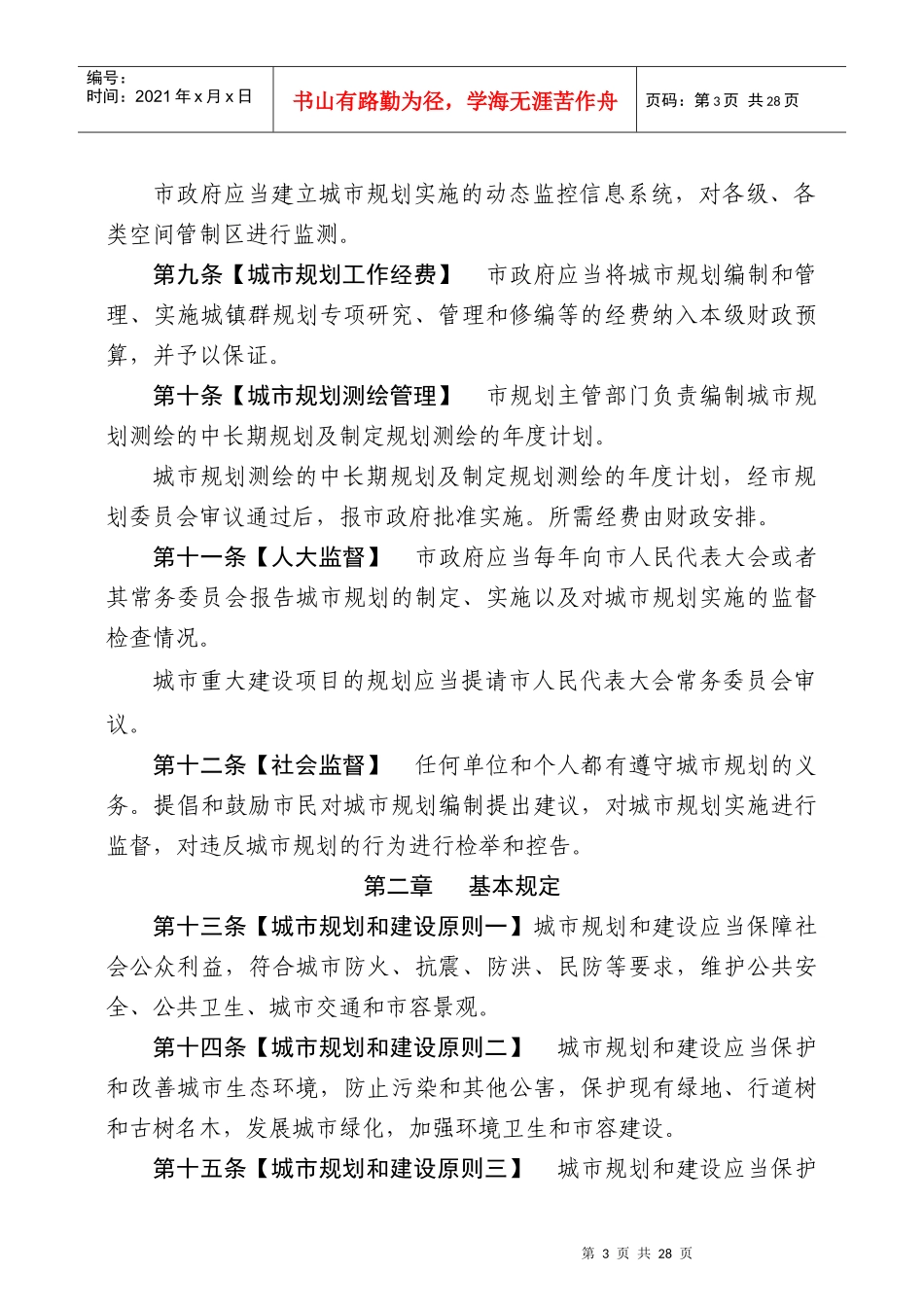 珠海市城市规划条例(修订草案)_第3页