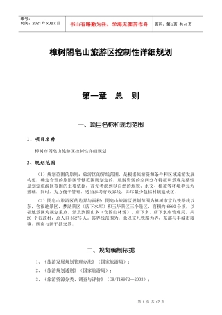 樟树閤皂山旅游区控制性详细规划
