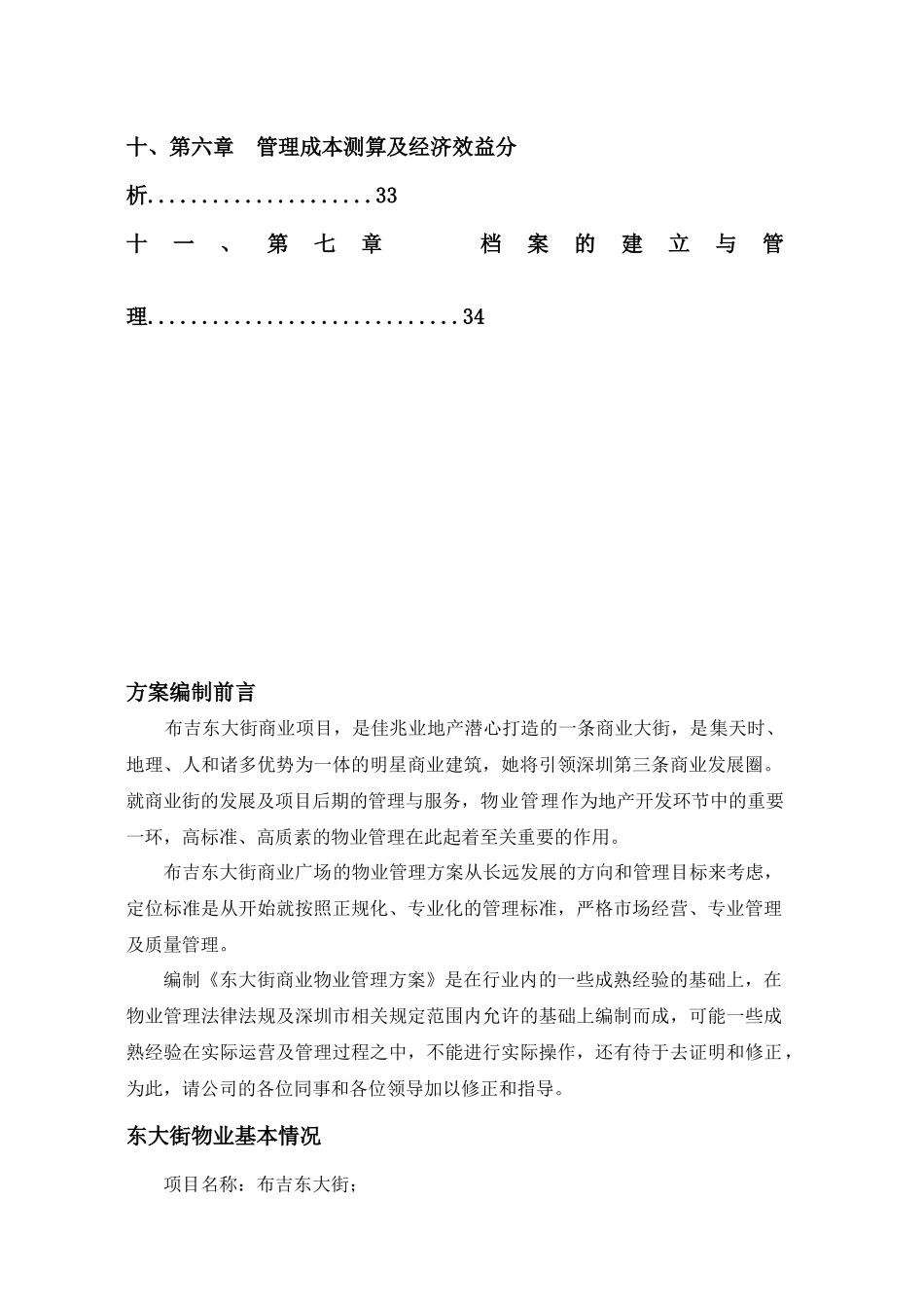 某商业广场物业管理实施方案_第3页