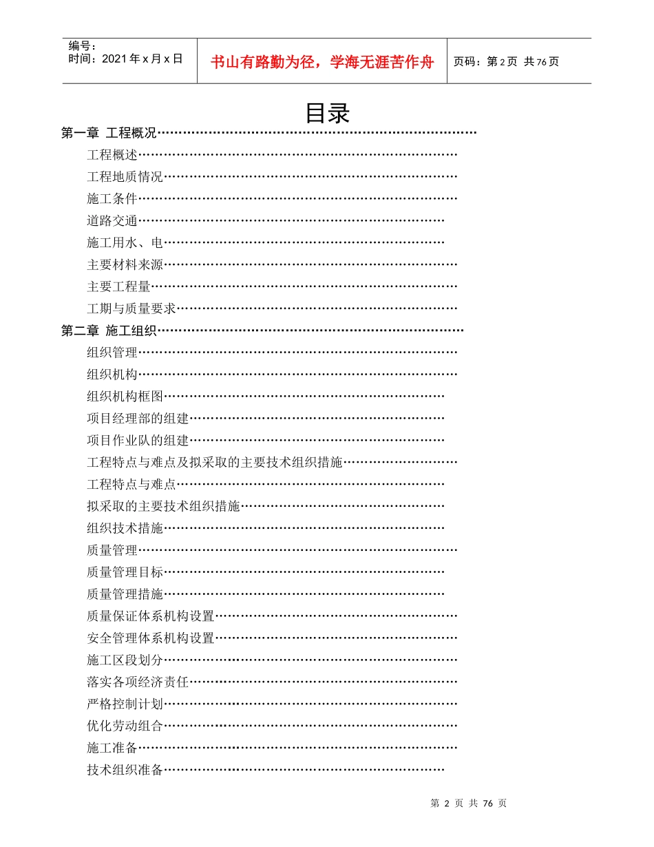 武汉某加油站改扩建工程施工组织设计_new_第2页