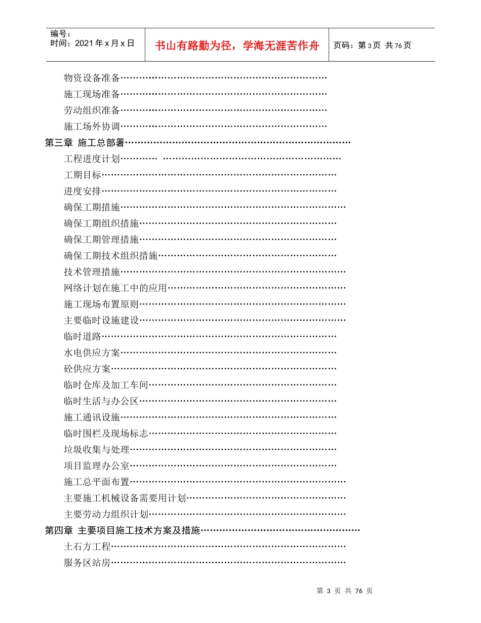 武汉某加油站改扩建工程施工组织设计_new_第3页