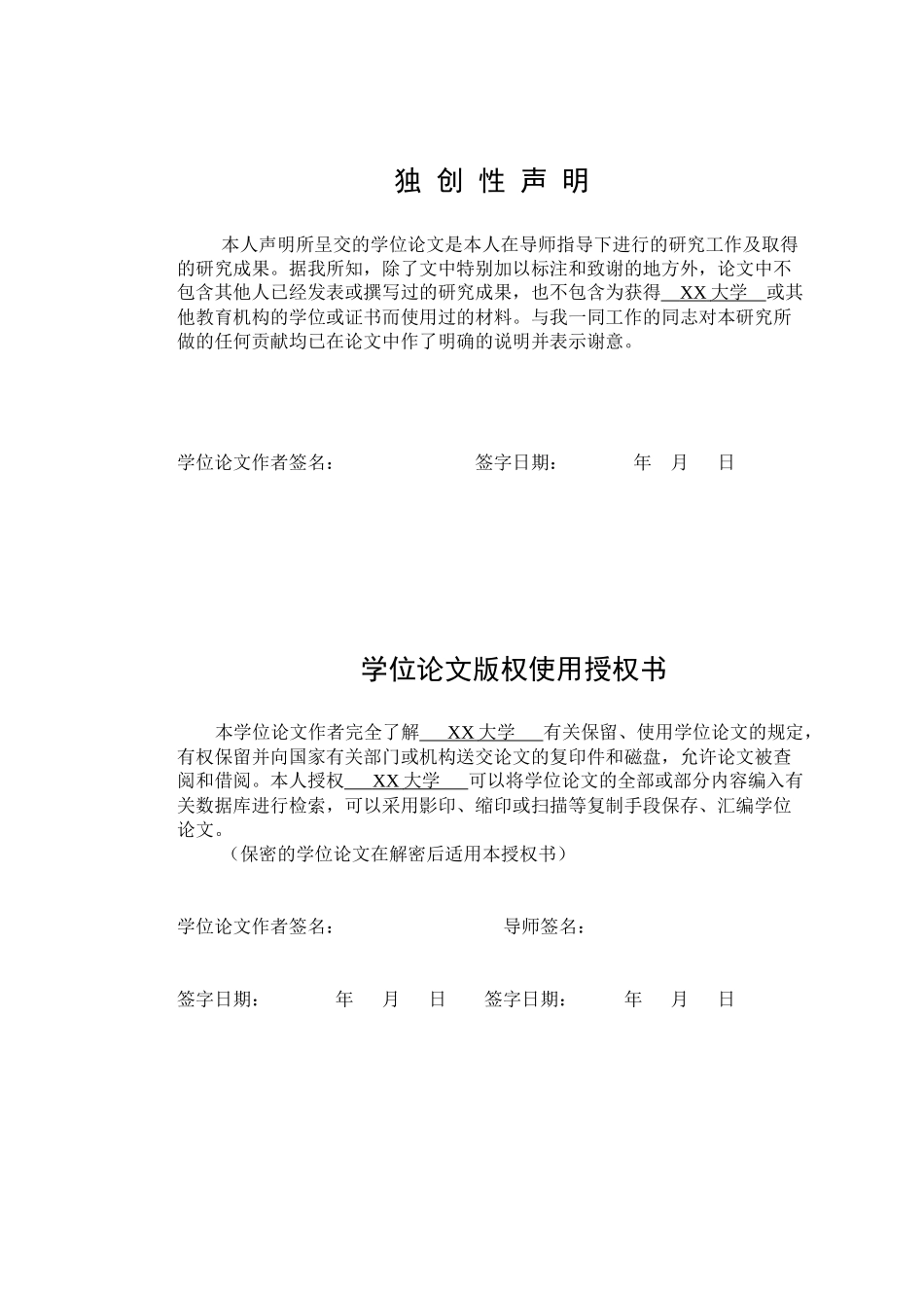 某通信网络优化工程项目的团队管理研究_第3页
