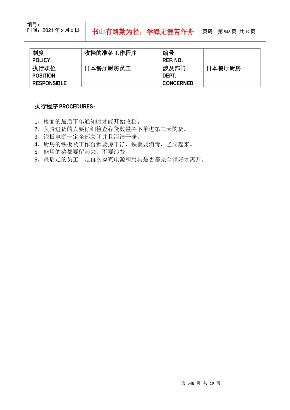 日本厨房部制度与程序(doc21)(1)_第2页