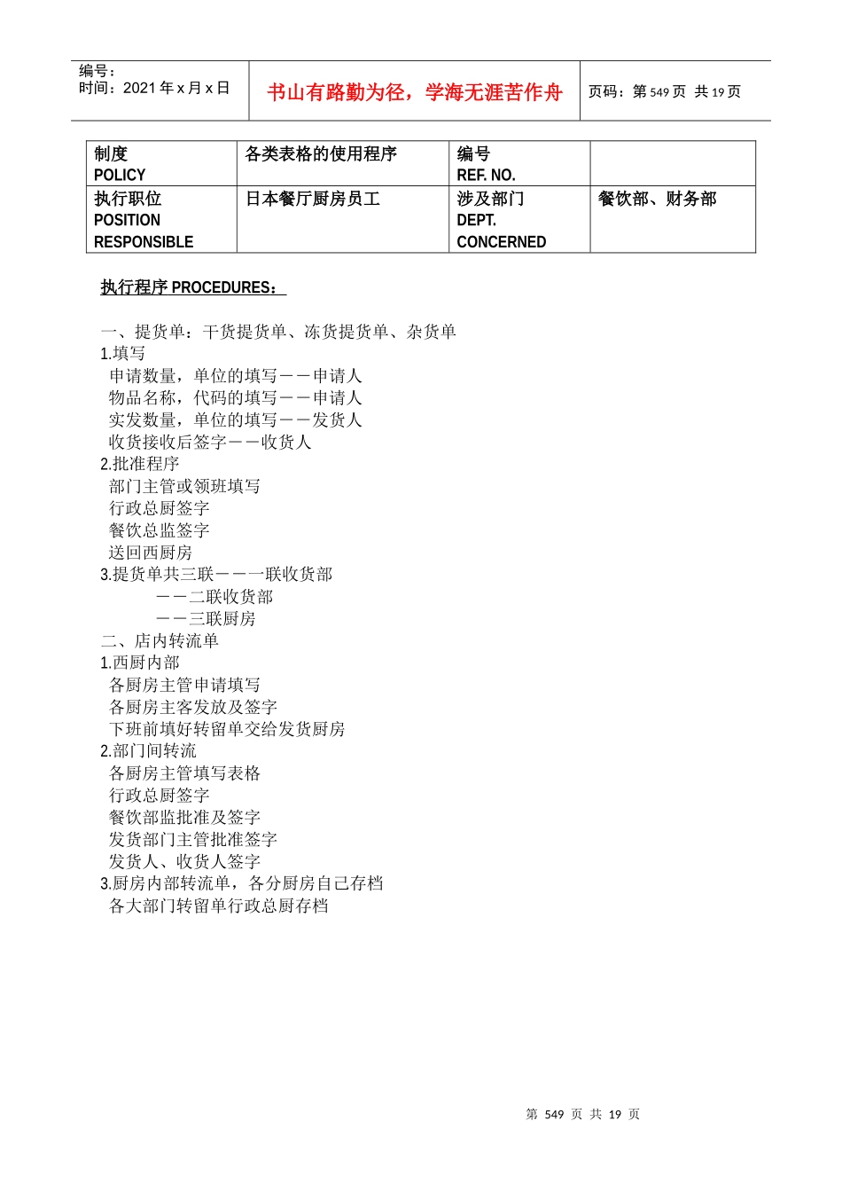 日本厨房部制度与程序(doc21)(1)_第3页