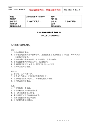 日本厨房部制度与程序(doc21)(1)