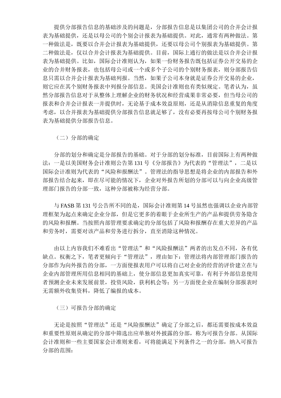 有关会计分部报告的几个问题( 8)_第2页