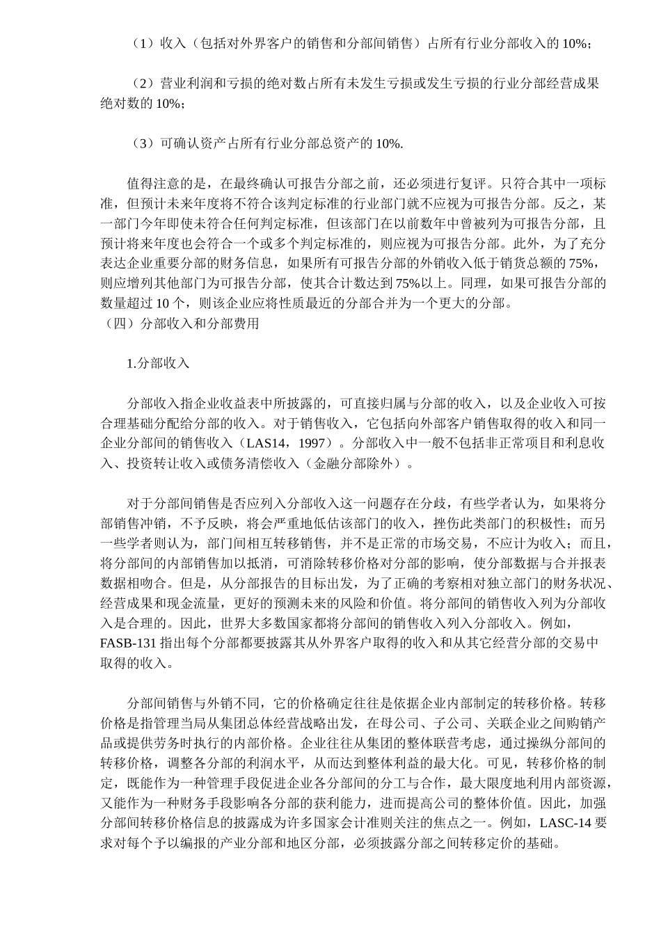 有关会计分部报告的几个问题( 8)_第3页