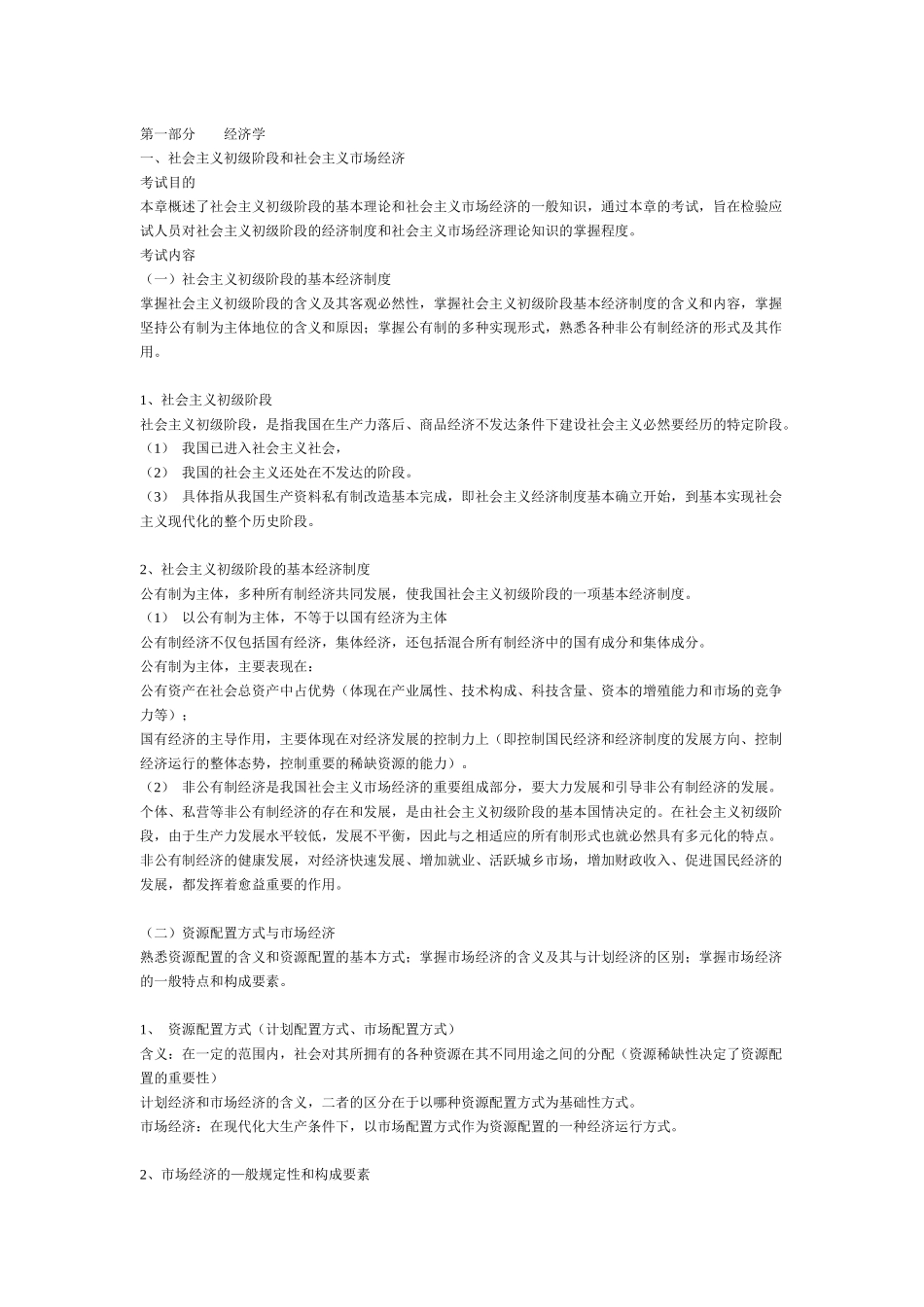 中级经济基础辅导笔记_第1页