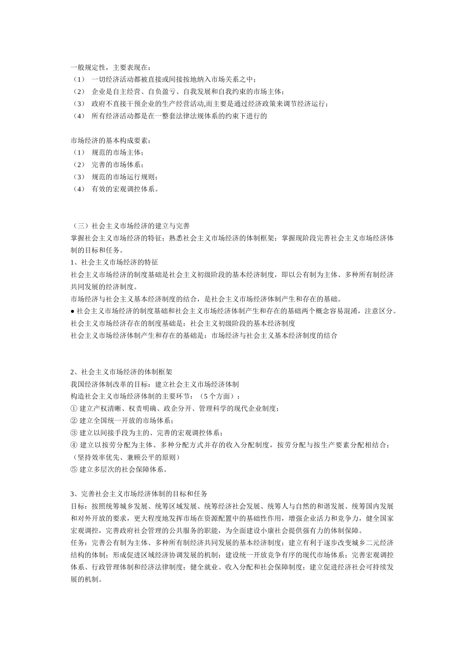 中级经济基础辅导笔记_第2页