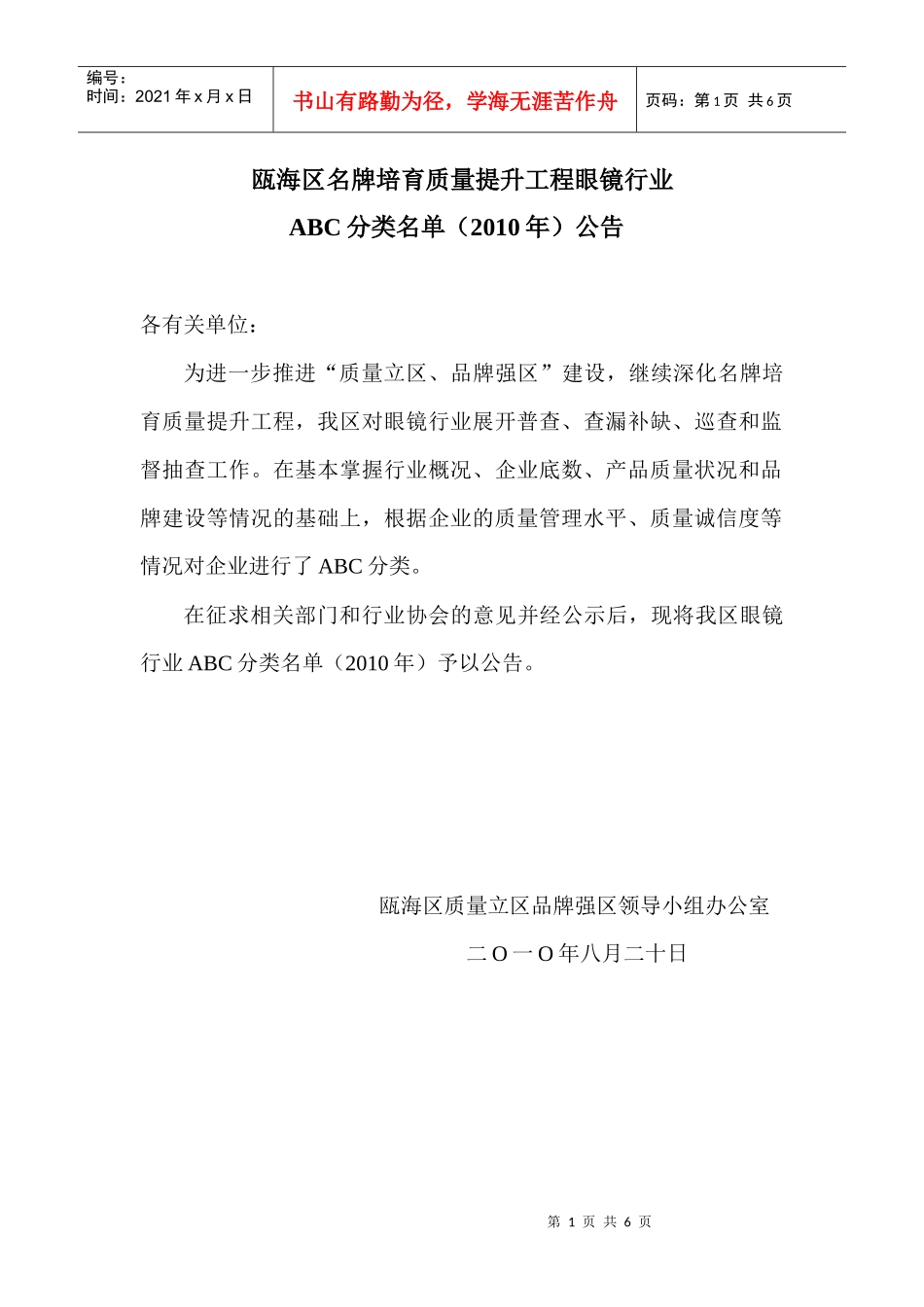瓯海区名牌培育质量提升工程眼镜行业_第1页