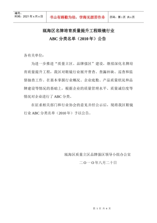 瓯海区名牌培育质量提升工程眼镜行业