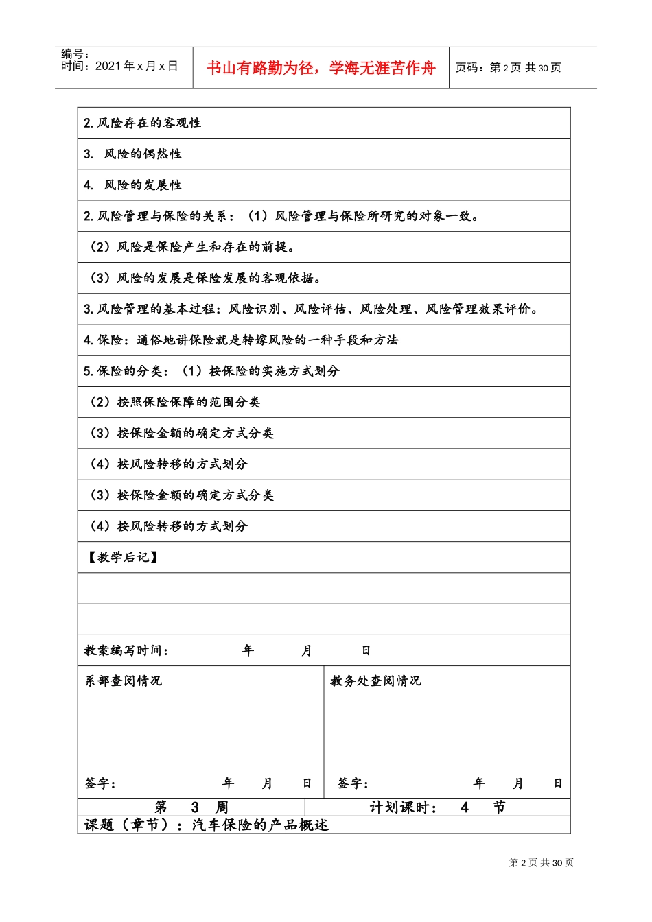 汽车保险教案(DOC30页)_第2页