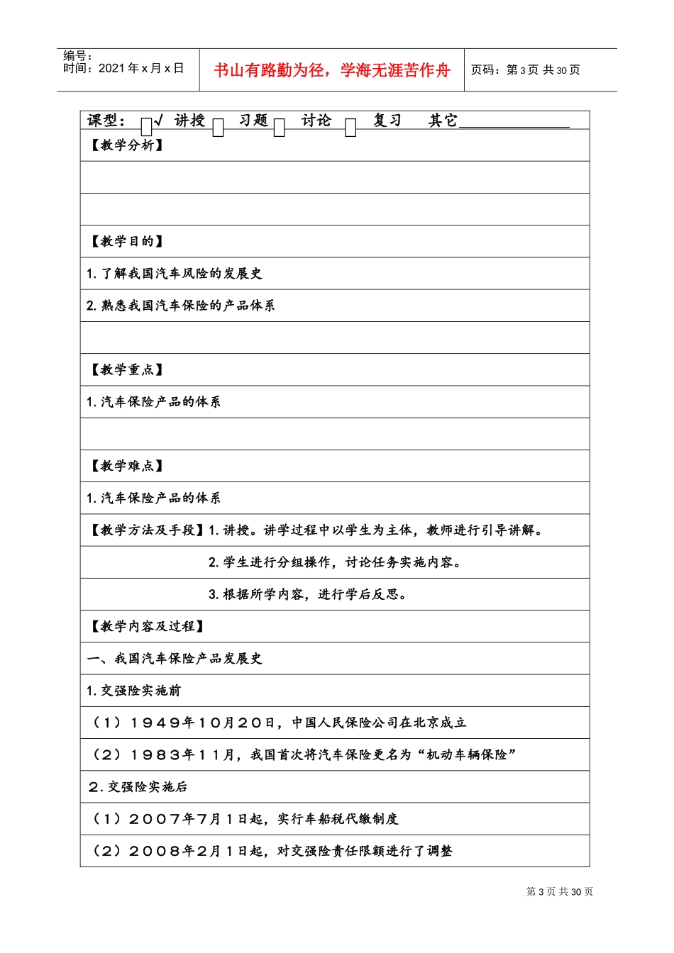 汽车保险教案(DOC30页)_第3页