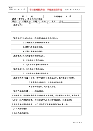 汽车保险教案(DOC30页)