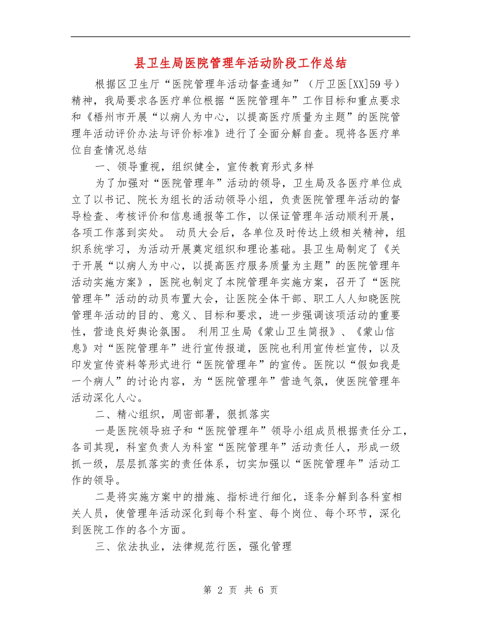 县卫生局医院管理年活动阶段工作总结_第2页