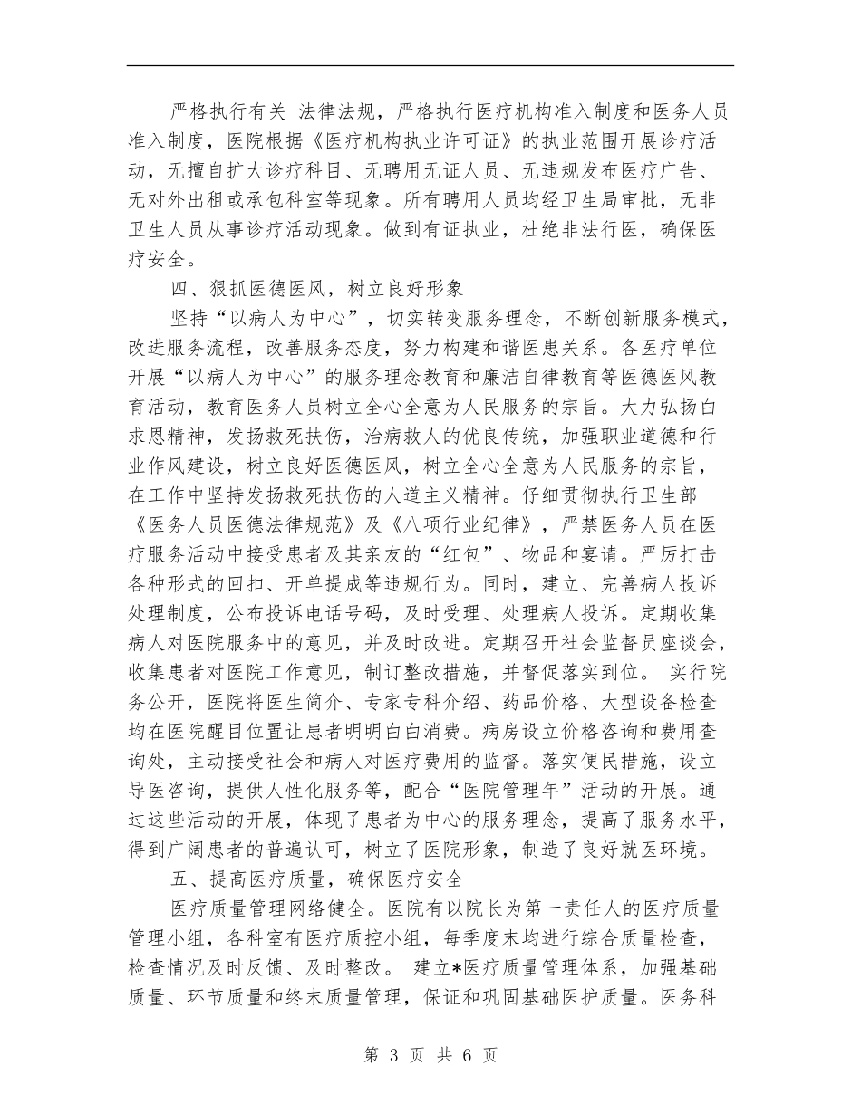 县卫生局医院管理年活动阶段工作总结_第3页