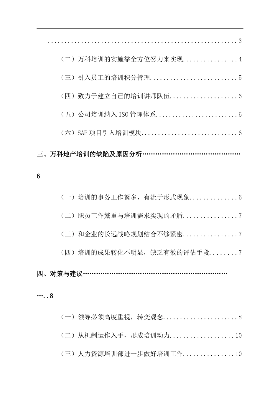 某地产人力资源培训特点、缺陷与对策分析_第2页