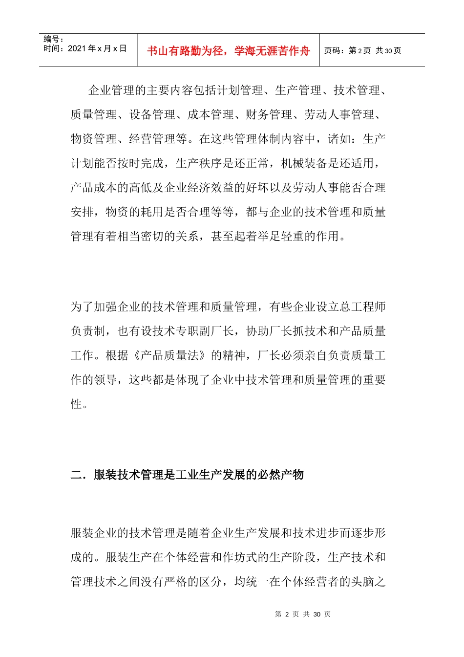 服装工业生产技术管理概述_第2页