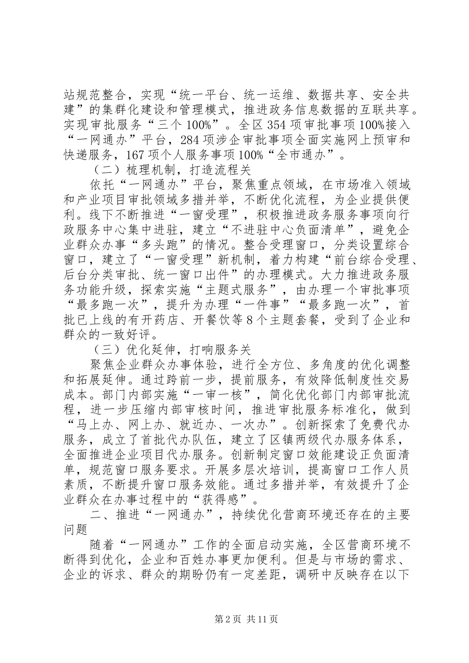 关于优化营商环境调研报告3篇_第2页