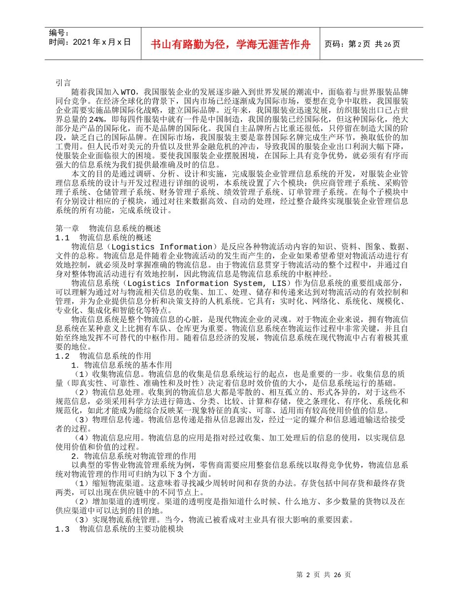 服装企业物流信息系统规划_第2页