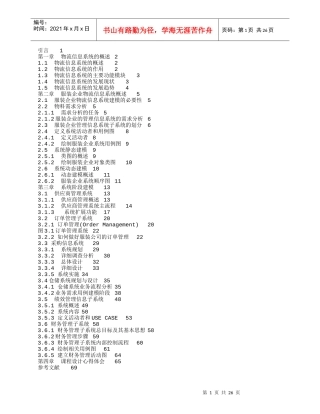 服装企业物流信息系统规划