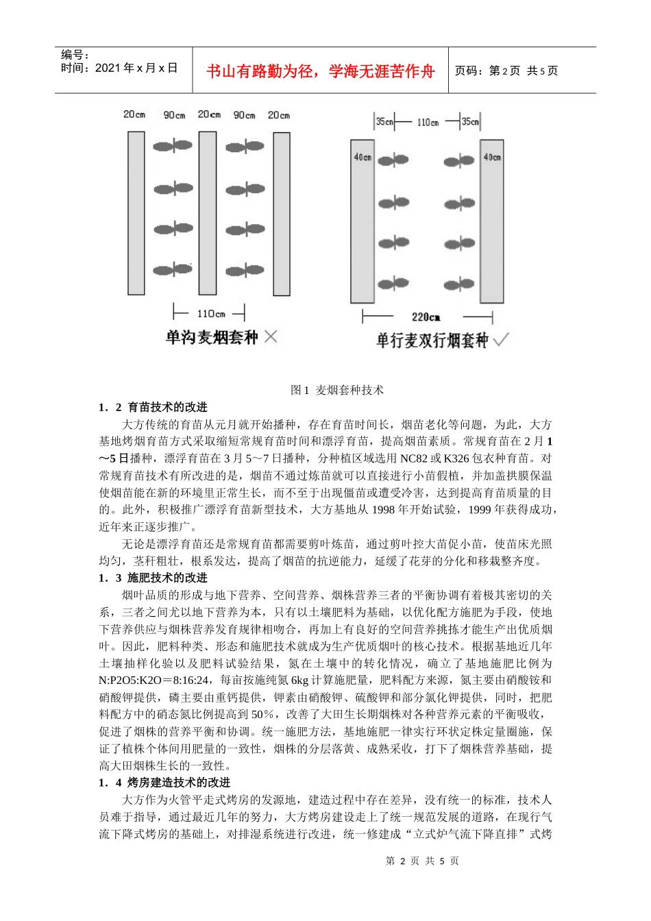 某烟草公司英美技术合作总结_第2页