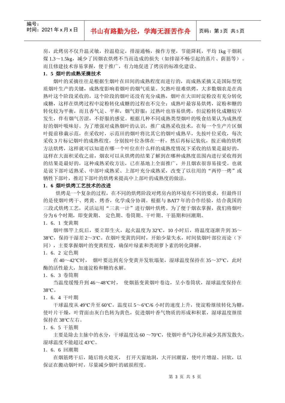 某烟草公司英美技术合作总结_第3页