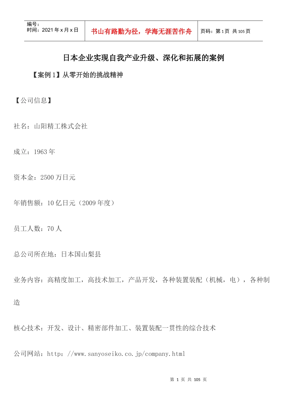 日本企业实现自我产业升级_第1页