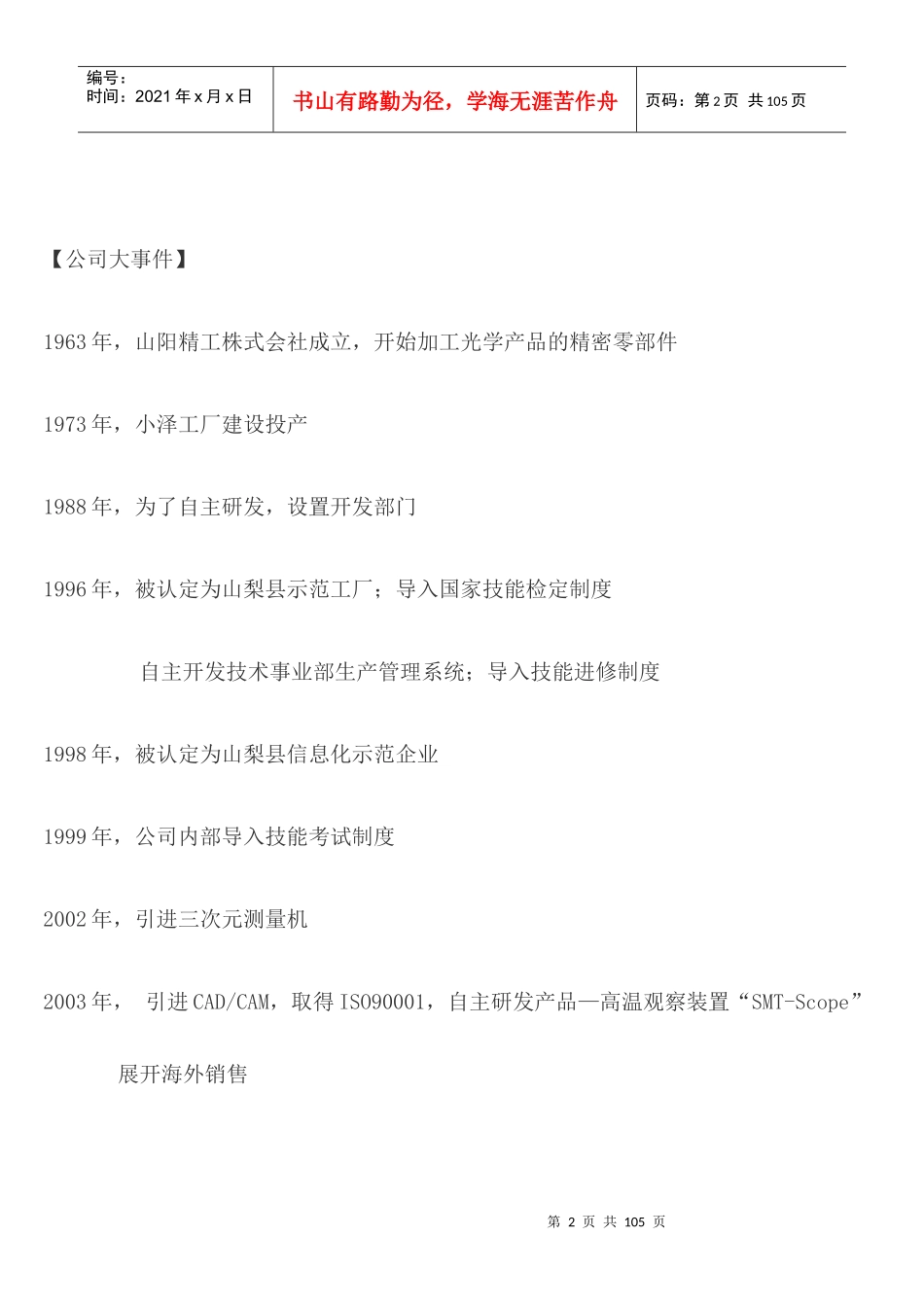 日本企业实现自我产业升级_第2页