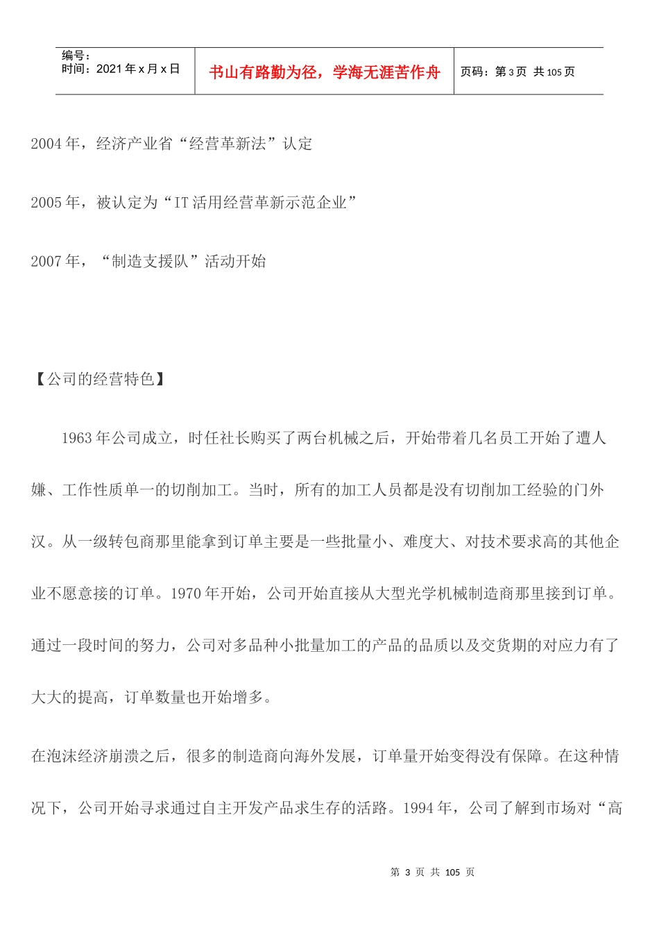 日本企业实现自我产业升级_第3页